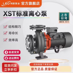 利欧XST不锈钢卧式离心泵热水增压泵暖气管道循环三相大流量水泵