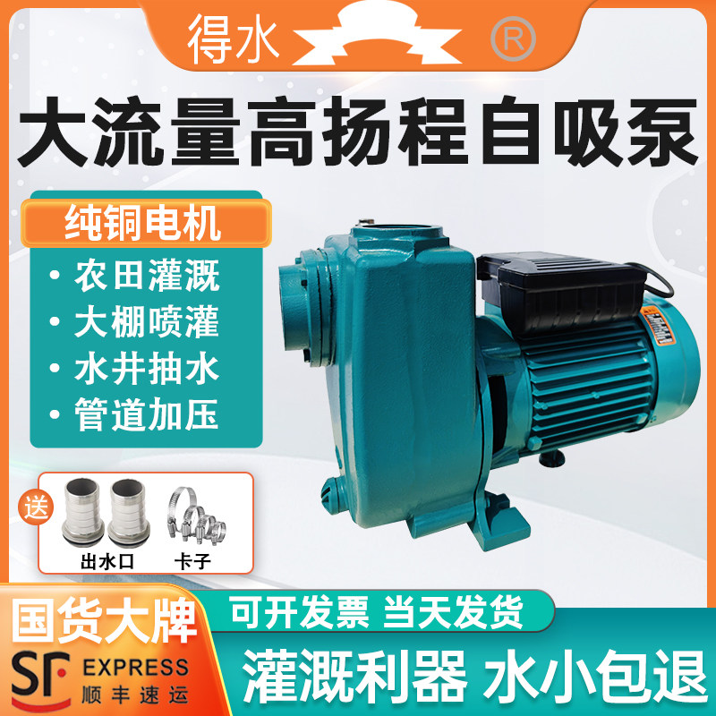 得水自吸泵220V家用380V井水大流量抽水泵农用清污水排污泵增压泵