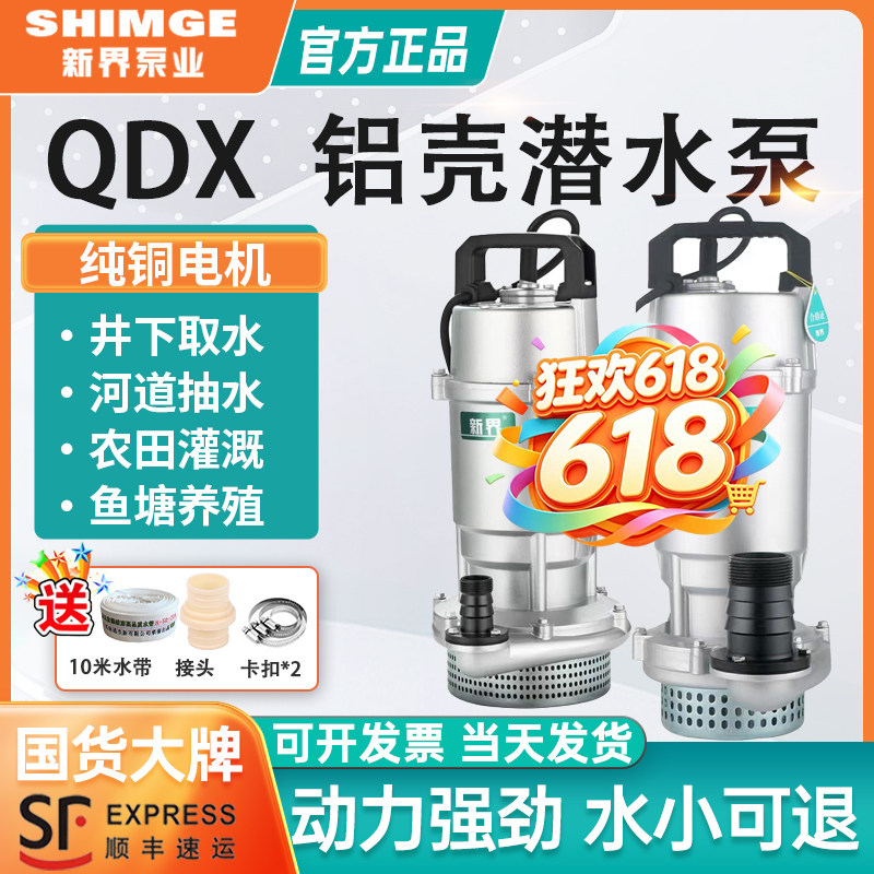 新界潜水泵220V家用小型井用高扬程380V农用大流量农田灌溉抽水机