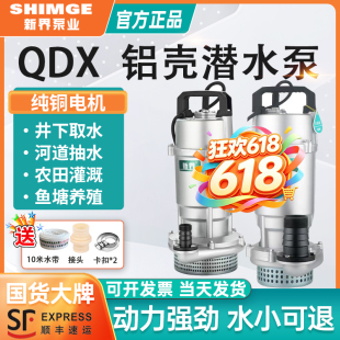 新界潜水泵220V家用小型井用高扬程380V农用大流量农田灌溉抽水机
