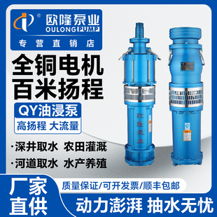 欧隆油浸泵QY多级清水泵深井农田灌溉养殖高扬程大流量工业潜水泵