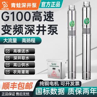 青蛙不锈钢深井泵高速泵变频380V工业农用潜水深水泵高扬程抽水泵