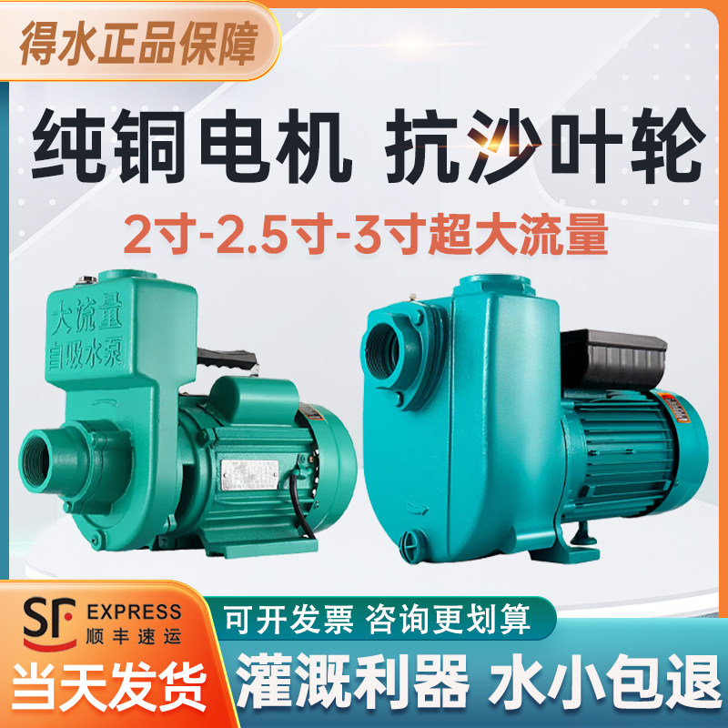 得水自吸泵220V家用380V井水大流量抽水泵农用清污水排污泵增压泵