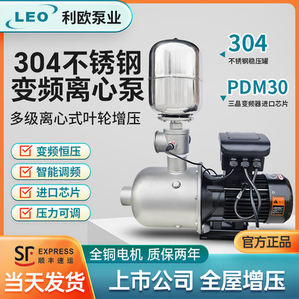 利欧304不锈钢变频增压泵全自动恒压静音家用自来水热水器加压泵