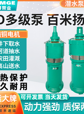 新界QD多级高扬程抽水泵220V农田灌溉家用潜水泵井用大流量抽水泵