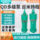 新界QD多级高扬程抽水泵220V农田灌溉家用潜水泵井用大流量抽水泵