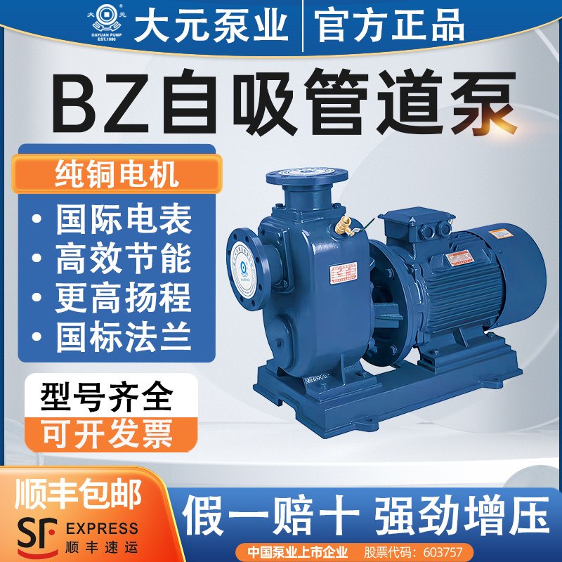 大元BZ自吸泵管道自吸泵离心泵高扬程大流量抽水泵卧式三相循环泵