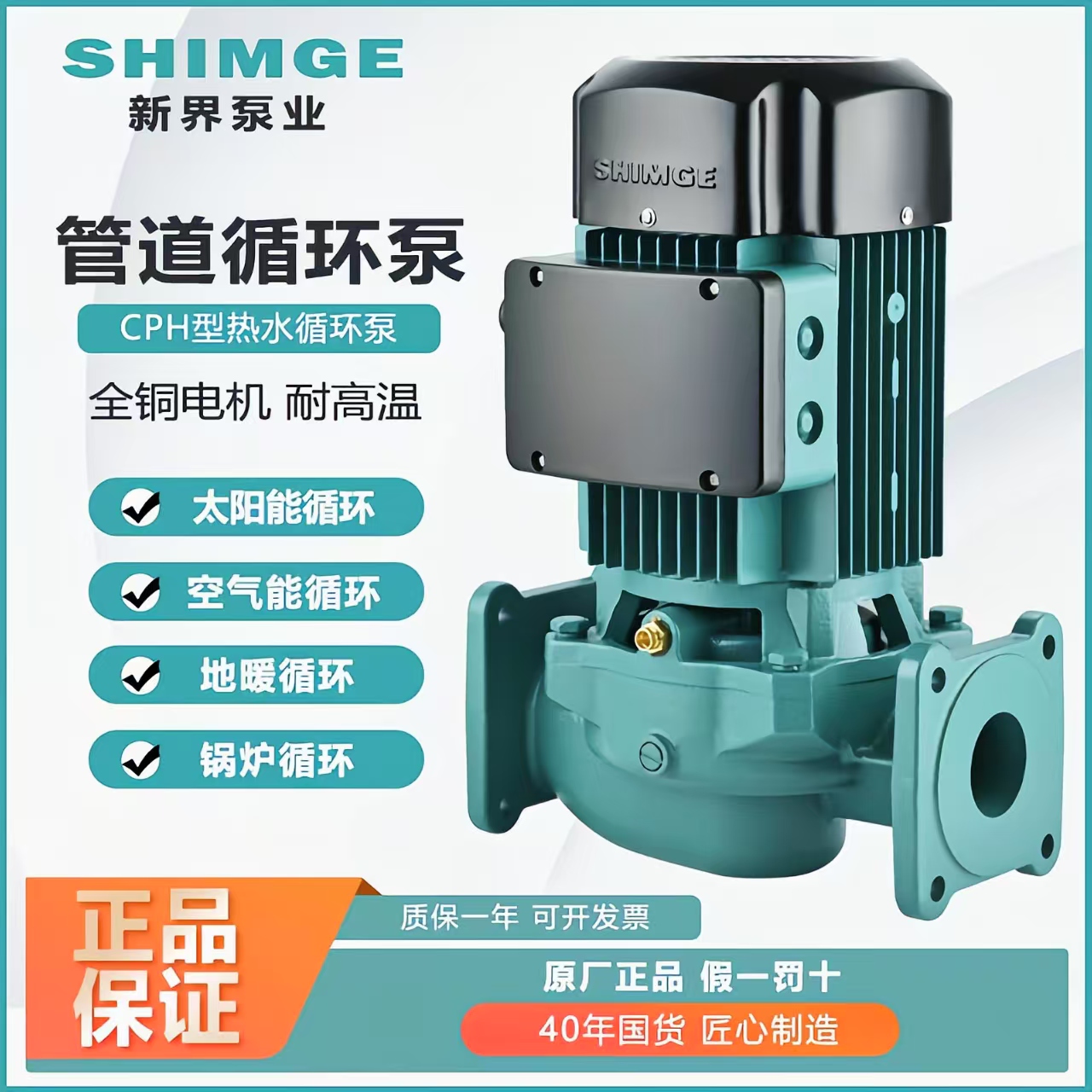 新界地暖空气能管道热水循环泵