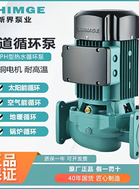 新界地暖空气能管道热水循环泵