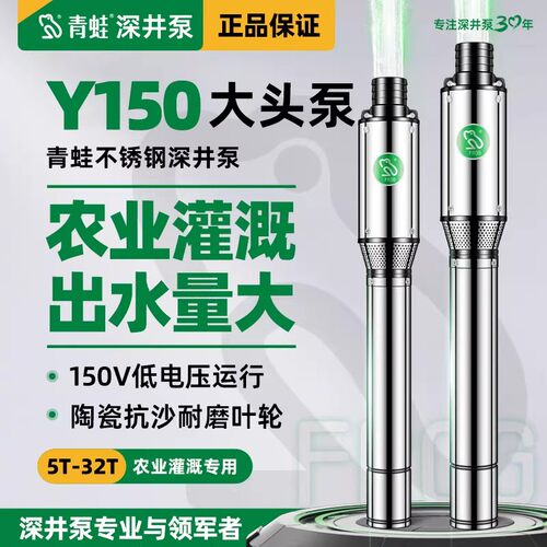 青蛙深井泵不锈钢Y150大头泵大流量灌溉家用抽水泵农用多级潜水泵