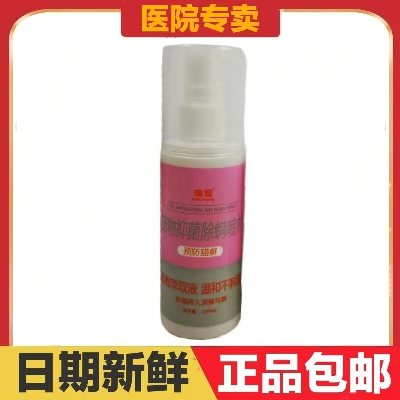 澳宠抑菌除螨喷剂猫狗宠物皮肤护理日常保健,宠物/宠物食品及用品,猫狗通用营养膏,淘宝优惠券,粉丝福利购,淘宝优惠卷