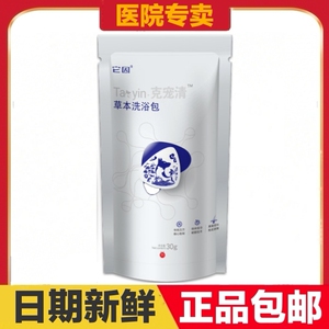 它因克宠清草本洗浴包30g猫狗宠物皮肤护理日常保健