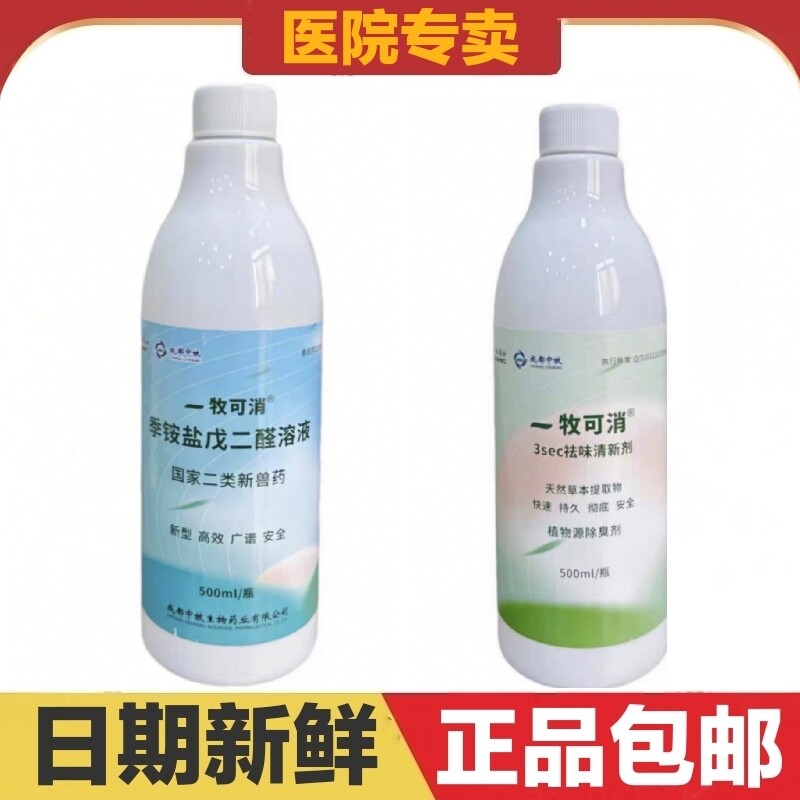 牧可消消毒液祛味清新剂猫舍狗舍清洁家居宠物环境杀菌幼孕安全