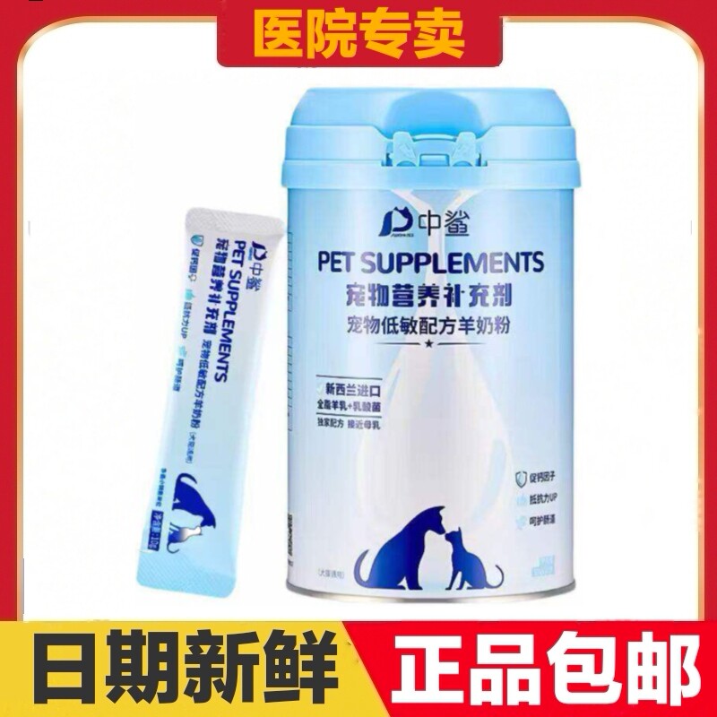 中鲨宠物低敏配方羊奶粉200g猫狗宠物营养补充剂日常保健