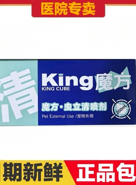 king魔方虫立清喷剂200ml猫狗宠物外用皮肤呵护日常保健营养