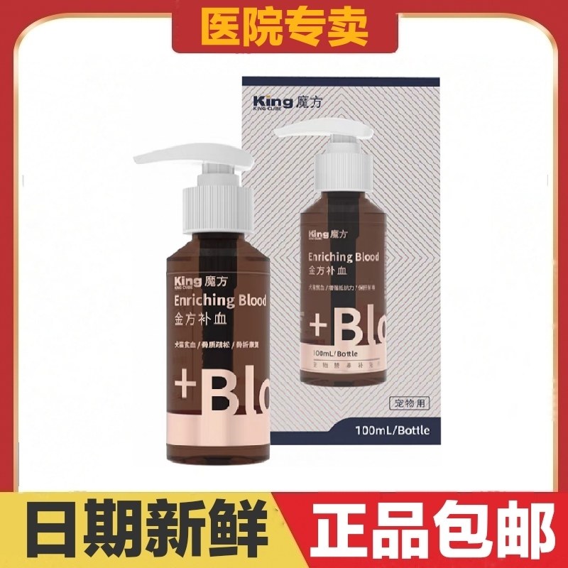 king魔方升血宝猫狗宠物营养补充剂易吸收适口性佳100ml