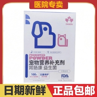 大威宠胃肠康益生菌猫狗宠物营养补充剂肠胃呵护日常保健