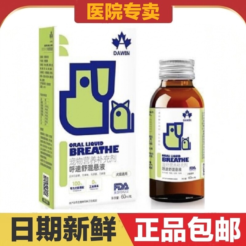 大威宠呼速舒混悬液猫狗宠物营养补充剂日常保健
