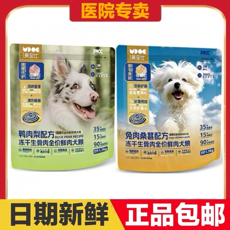 美宝仕冻干生骨肉全价鲜肉犬粮鸭肉梨兔肉桑葚配方美毛强健营养,宠物/宠物食品及用品,狗全价膨化粮,淘宝优惠券,粉丝福利购,淘宝优惠卷