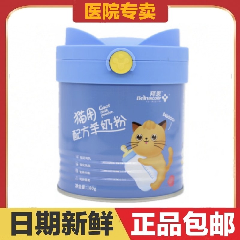 拜恩猫用配方羊奶粉180g宠物营养补充剂呵护肠胃消化免疫日常保健