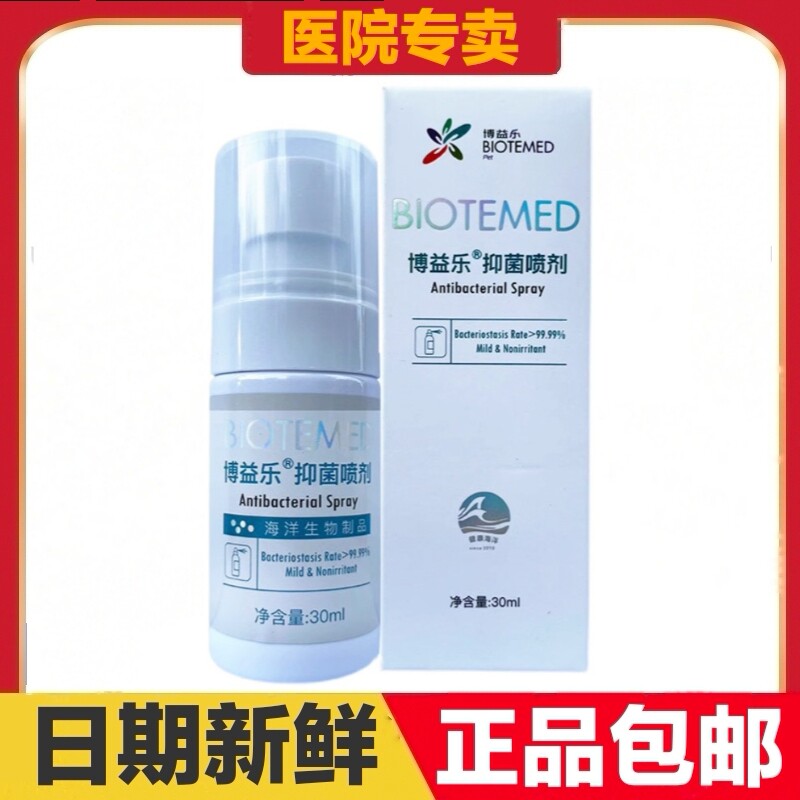 博益乐抑菌喷剂30ml猫狗宠物皮肤护理日常保健