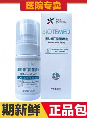 博益乐抑菌喷剂30ml猫狗宠物皮肤护理日常保健