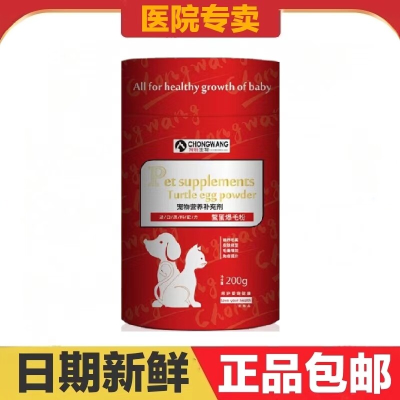 滋养毛囊鳖蛋爆毛粉猫狗宠物