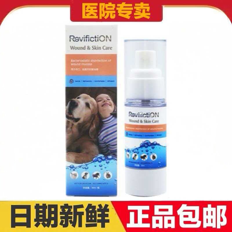复新微控创愈加宠物皮肤护理液清洁舔舐安全皮肤伤口愈合喷剂