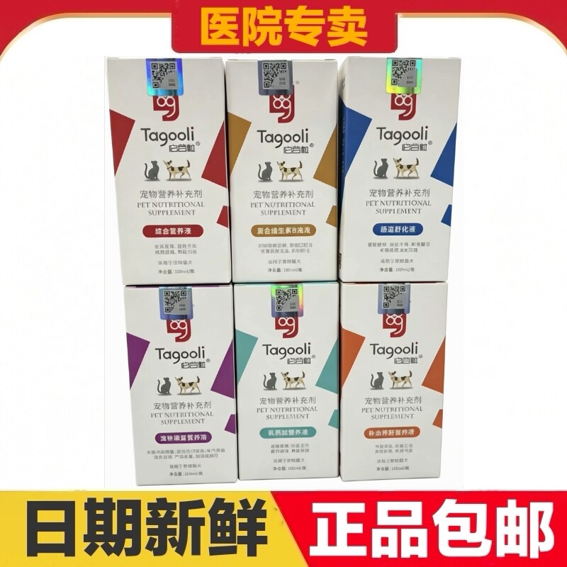 它谷粒营养液100ml猫狗宠物综合营养乳钙肽复合维生素B肠道舒化