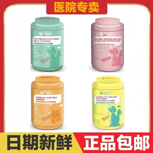 宠旺生物羊奶粉猫狗宠物营养补充富硒高钙壮骨益生菌低敏鸡肉冻干