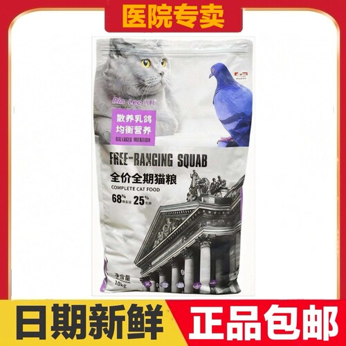彬利全价乳鸽猫粮10kg猫咪主粮干粮猫咪爱吃散养乳鸽猫粮彬利全价