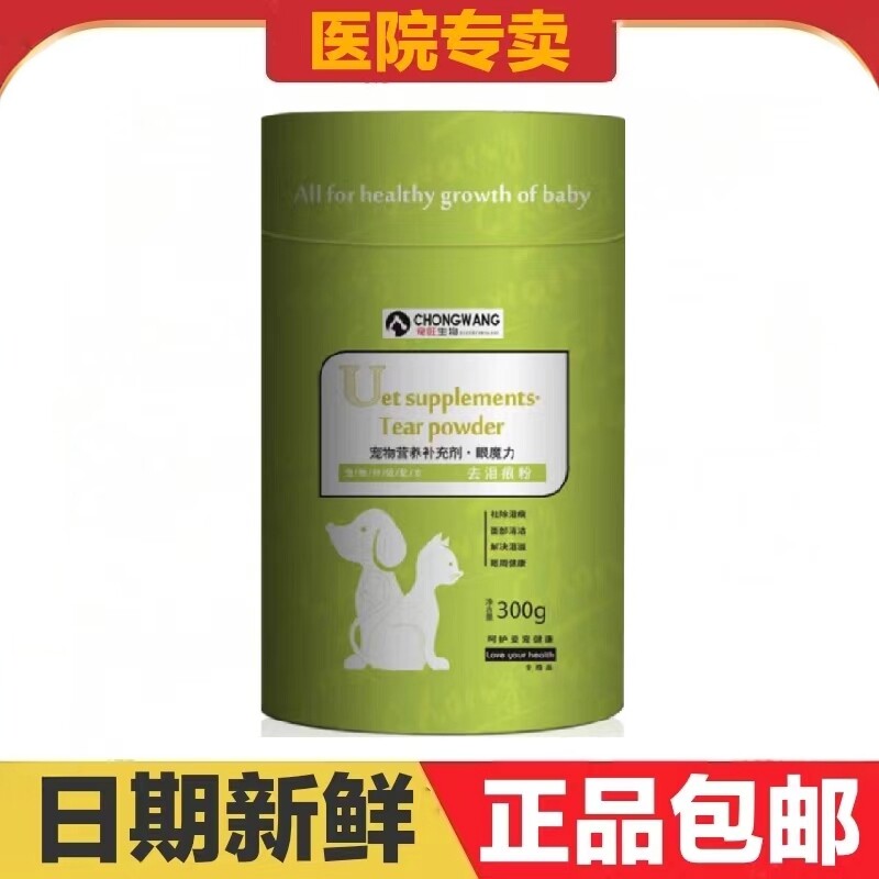 宠旺生物眼魔力去泪痕粉猫狗宠物营养补充剂面部清洁日常保健