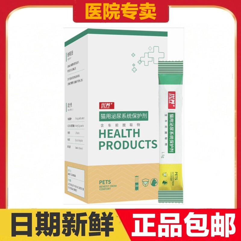 优养猫用泌尿系统保护剂1.5g*30支猫咪适用宠物营养补充剂泌尿剂