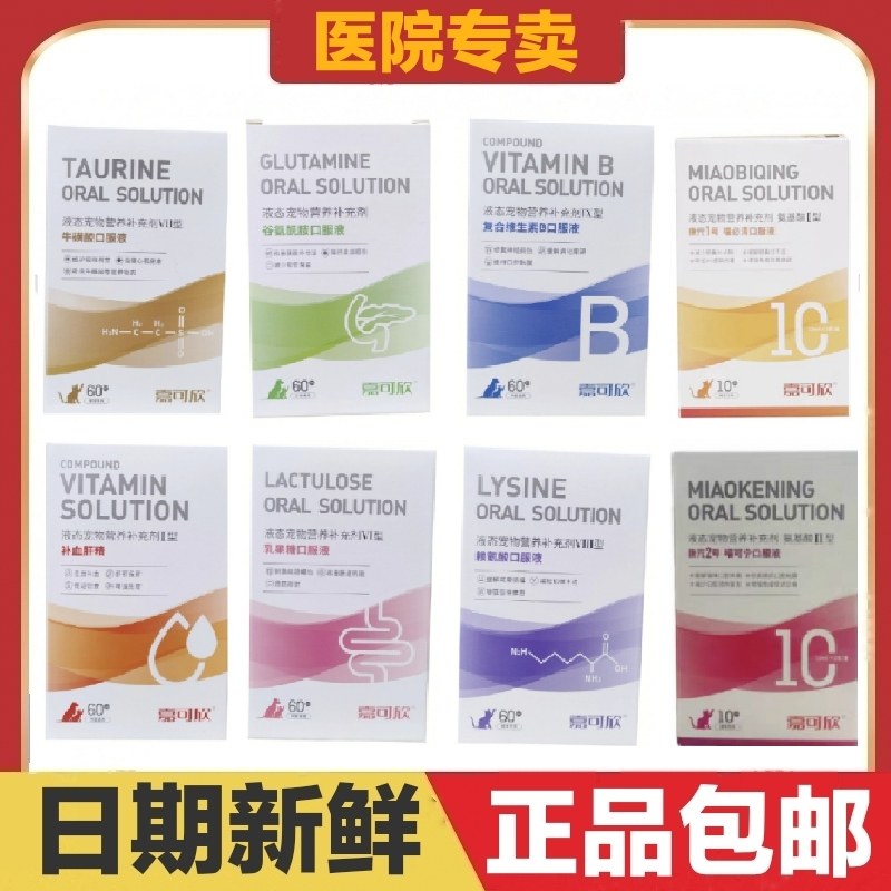 睿嘉嘉可欣营养口服液复合维生素B补血肝精牛磺酸赖氨酸乳果糖