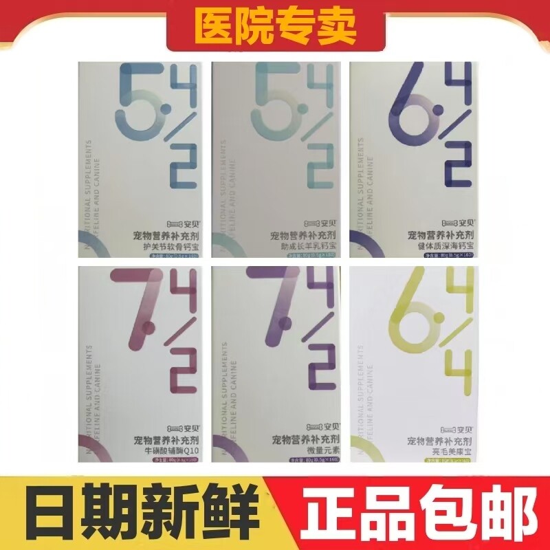 安贝钙片美康宝微量元素牛磺酸关节猫狗宠物营养补充发育成长亮毛
