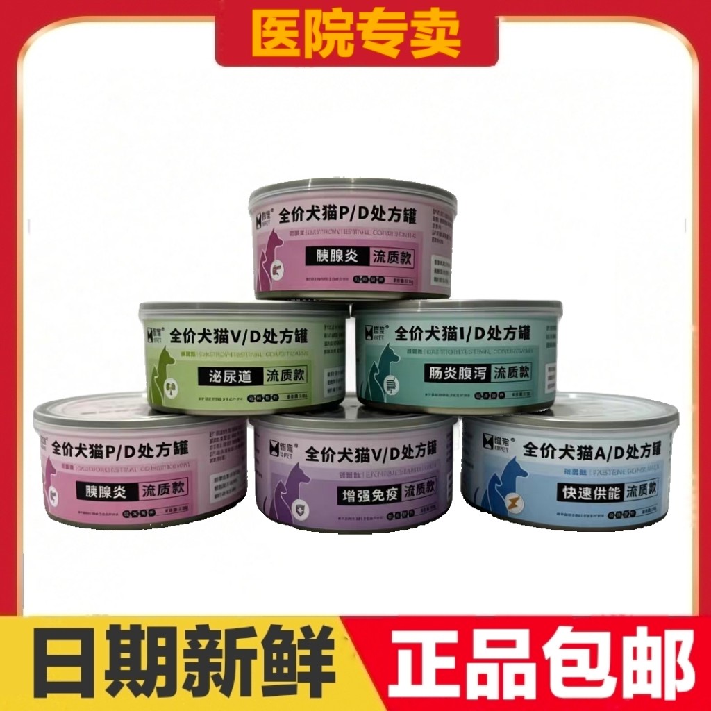 惜宠全价犬猫处方罐头170g流质款胰腺泌尿道肠胃免疫供能日常保健