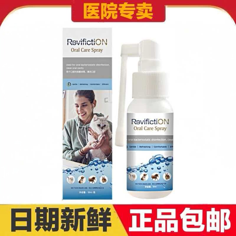 复新微控口怡宁宠物口腔护理液口腔清洁护理洁齿口腔保健