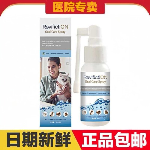 复新微控口怡宁宠物口腔护理液口腔清洁护理洁齿口腔保健