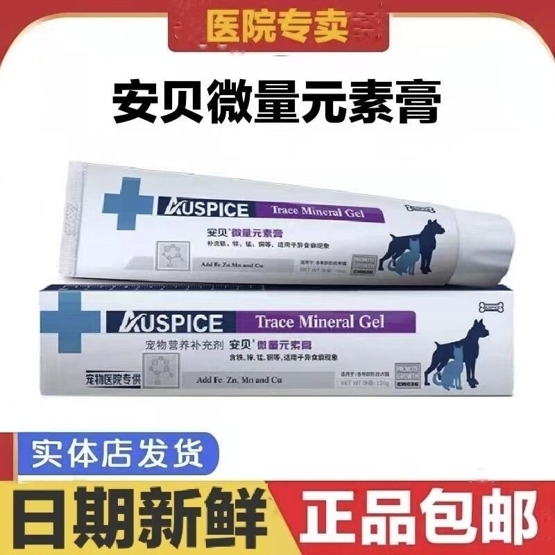 安贝微量元素膏猫狗宠物营养补充增强免疫易吸收适口性好优质钙源