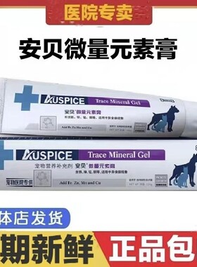 营养膏异食癖安贝微量元素膏猫狗