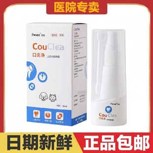 派维口炎净口腔抑菌喷雾30ml猫狗宠物口腔护理日常保健