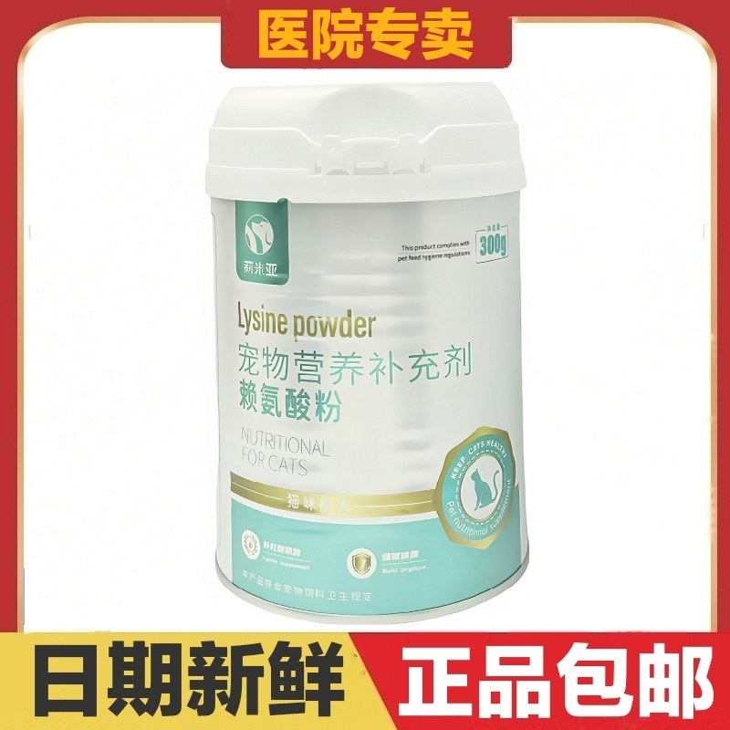 莉米亚赖氨酸粉300g猫咪专用补充维生素营养补充日常保健