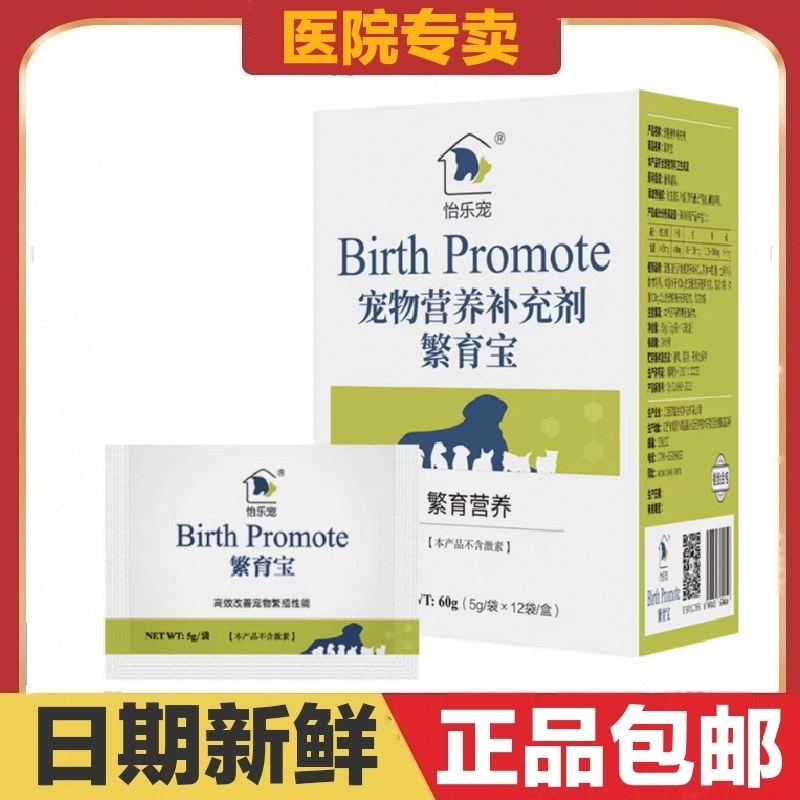 怡乐宠繁育宝猫狗宠物营养补充剂繁育性能受胎率免疫力不含激素
