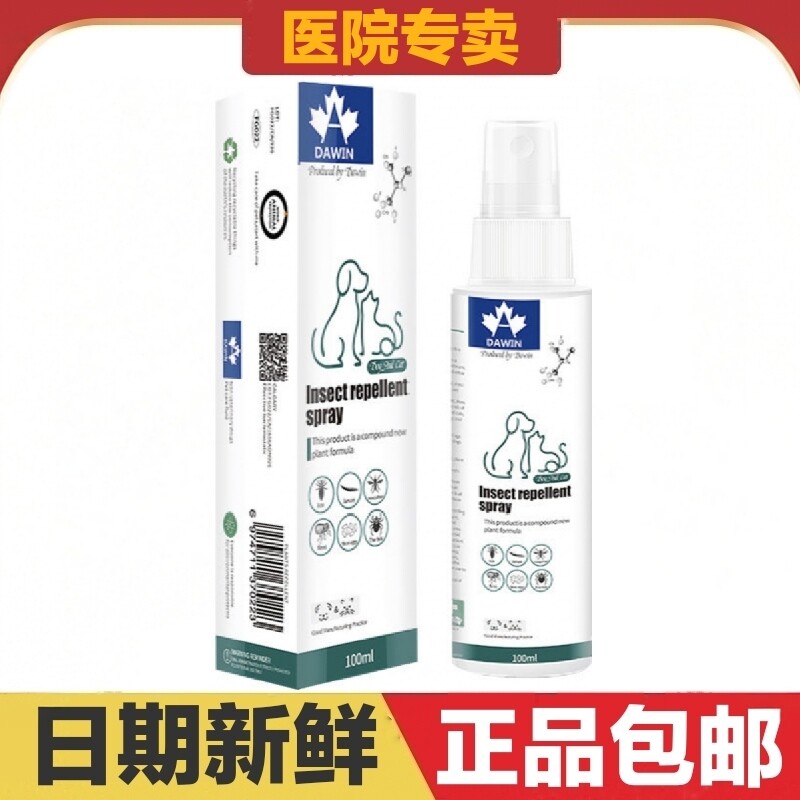 大威宠犬猫通用祛虫喷剂宠物外用日常保健
