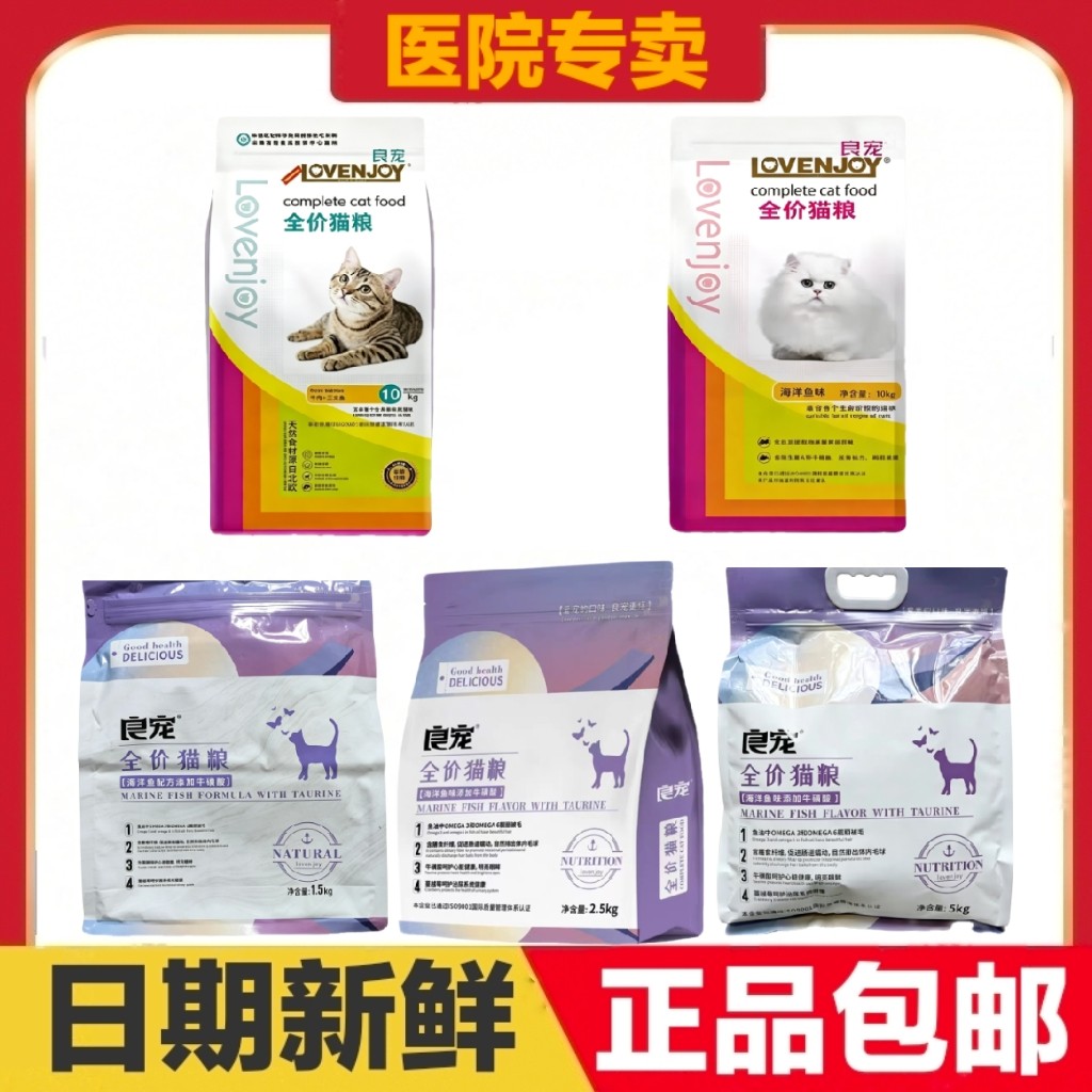 良宠全价猫粮海洋鱼牛磺酸牛肉三文鱼营养肠胃泌尿毛发