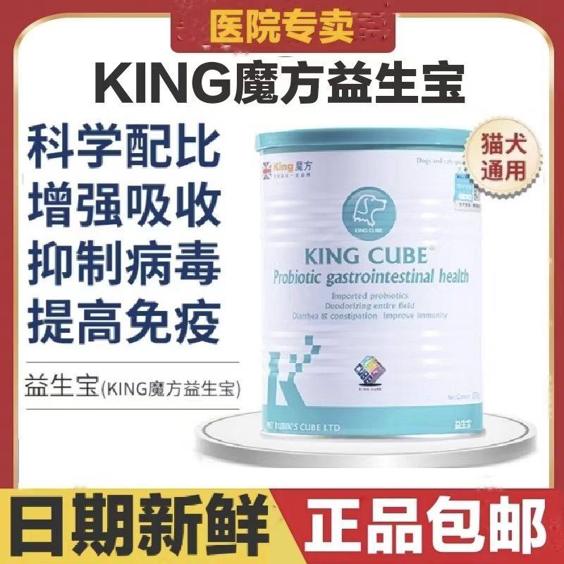 king魔方益生宝桶猫狗通用宠物益生菌易吸收抑制病毒提高免疫肠胃