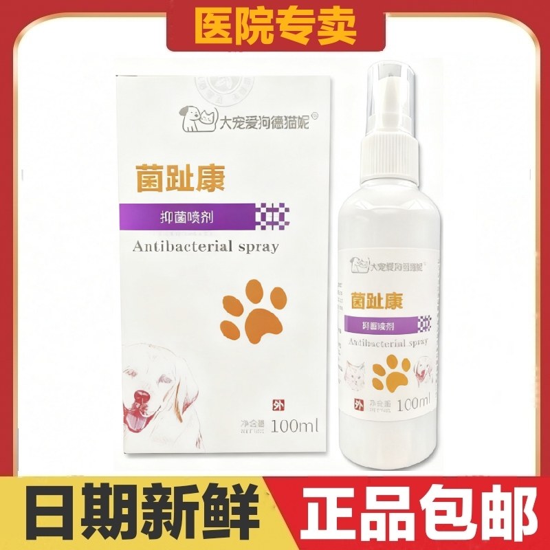 宠哥弟新包装菌趾康抑菌喷剂100ml趾间护理喷剂猫狗宠物皮肤保健,宠物/宠物食品及用品,猫狗通用营养膏,淘宝优惠券,粉丝福利购,淘宝优惠卷