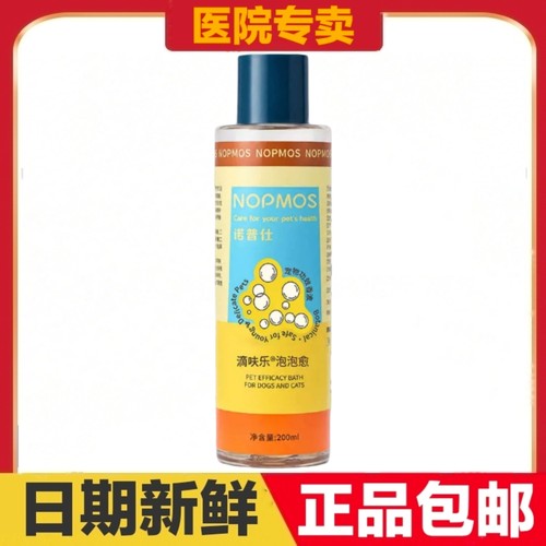 诺普仕滴呋乐泡泡愈200ml猫狗宠物皮肤香波洗浴沐浴露洗澡日常