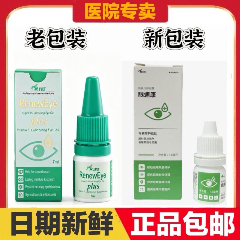 眼速康猫狗宠物滴眼液眼部护理日常保健