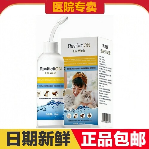 复新微控滋护洗耳液60ml猫狗宠物日常耳道清洁护理清理保健耳部